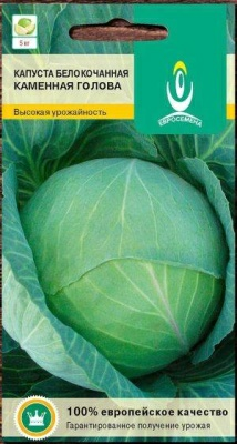Капуста Каменна Голова 0,3г позднеспелая (Россия)