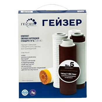 Комплект картриджей №5 для Гейзер 3 ИВС Люкс (Россия)