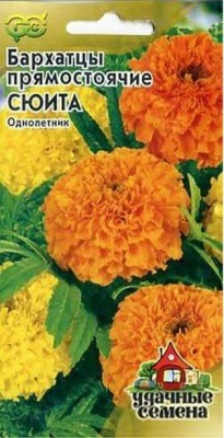 Бархатцы прямостоячие Сюита Тагетес 0,3г (Россия)