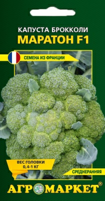 Капуста брокколи Маратон F1 15 шт (Беларусь)