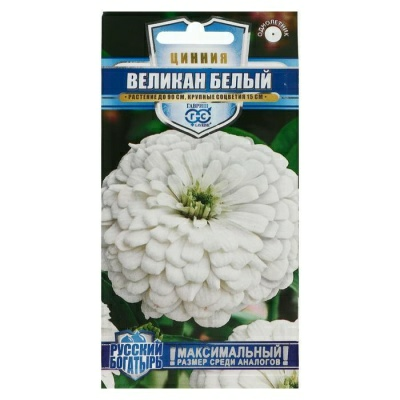 Цинния Великан белый 0,3г (Россия)