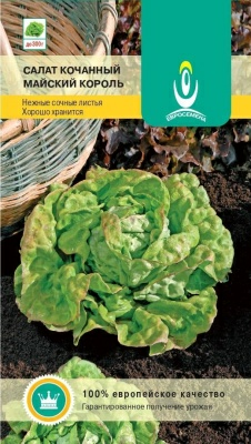 Салат кочанный Майский Король 1г округлый светло-зеленый (Германия)