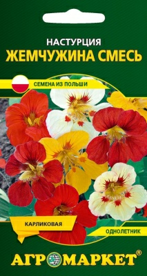 Настурция Жемчужина, 1г (Польша)