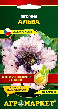 Петуния Альба драж 7 шт (Чехия)