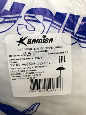 Наполнитель полиэфирный (шарики) 0,5кг (Беларусь)