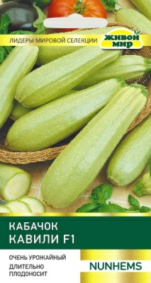 Кабачок Кавили F1 Nunhems (Беларусь)