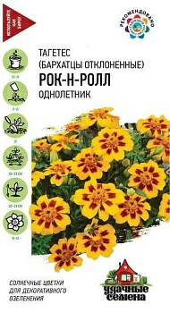 Бархатцы отклоненные Рок-н-ролл Тагетес 0,3г (Россия)