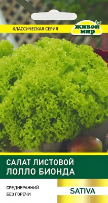 Салат листовой Лолло Бионда Sativa 1г (Беларусь)