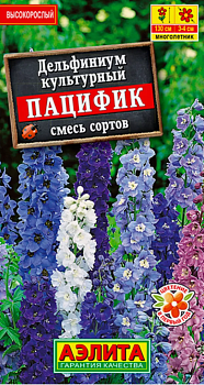 Дельфиниум Пацифик 25 шт. семян (Нидерлаеды)