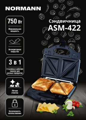 Сэндвичница электрическая NORMANN ASM-422 (Китай)