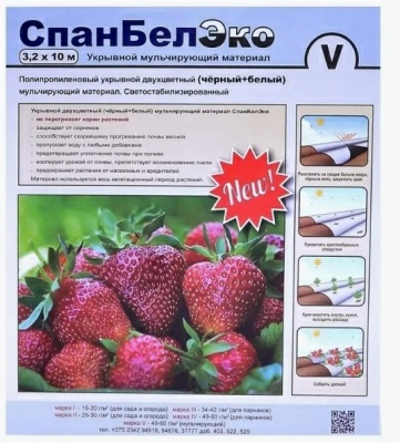 Спанбонд "СпанБел ЭКО V/50" 3.2м х 10м, плотность 50 г/м2, черно-белый (Беларусь)
