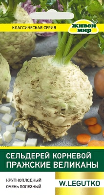 Сельдерей Пражские великаны корневой W. Legutko 0,5 г (Беларусь)