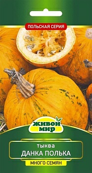 Тыква Данка Полька твердокорая на семечки W. Legutko 3 г (Беларусь)