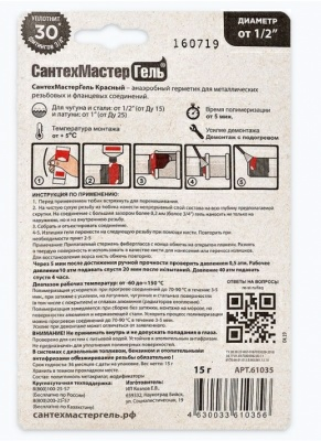 Гель Сантехмастер Красный тюбик 15г блистер  Гель Сантехмастер Красный тюбик 15г блистер