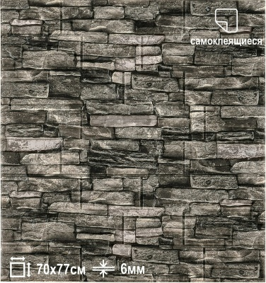 Панель самоклеящаяся ПВХ 70х77х6мм Камень Каменная кладка (Россия)