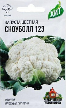 Капуста цветная Сноуболл 123 0,3г Удачные семена (Россия)