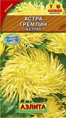 Астра Гремлин желтая семена (Нидерланды)