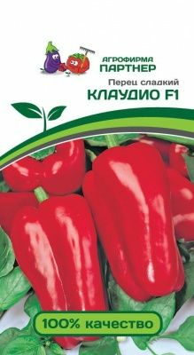 Перец КЛАУДИО F1 (5шт) (Россия)