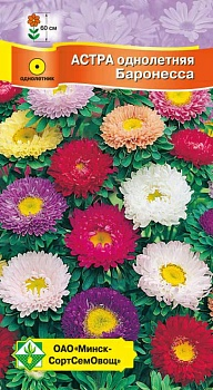 Астра Баронесса см 0.2г (Беларусь)