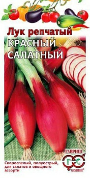 Лук репчатый Красный салатный 0,5г (Россия)