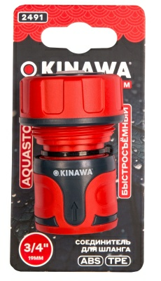 Соединитель для шланга 3/4", быстросъёмный, аквастоп 2491 OKINAWA (Китай)