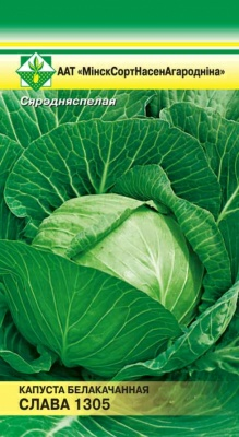 Капуста Слава 1305 б/к 0.5г (Дания)