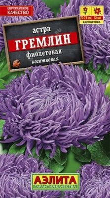 Cемена Астра Гремлин фиолетовая 0,2г (Россия)