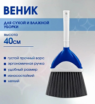 Веник "Золушка" Эл146 (Россия)