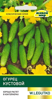 Огурец Кустовой W. Legutko 2 г (Беларусь)