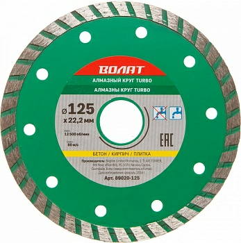 Алмазный круг 125х22 мм универсальный Turbo ВОЛАТ Алмазный круг 125х22 мм универсальный Turbo ВОЛАТ