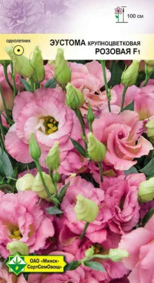 Эустома крупноцветковая Розовая F1 5шт (Австрия)