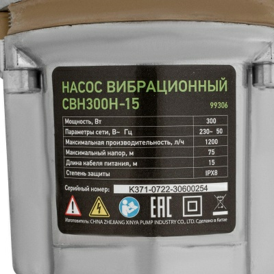 Вибрационный насос СВН300Н-15 нижний забор 300Вт Сибртех (Китай)