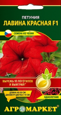 Петуния Лавина красная F1 драж.,7шт (Чехия)