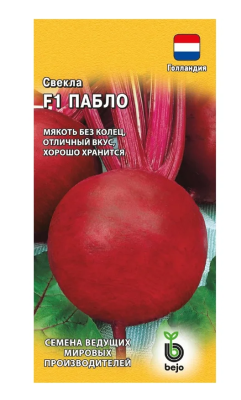 Свекла Пабло F1 1,0 г (Голландия)
