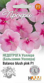 Бальзамин Уоллера Баланце Блуш Пинк F1 10 шт (Италия)