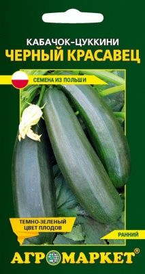 Кабачок-цуккини Черный красавец 5 шт (Польша) Кабачок-цуккини Черный красавец 5 шт (Польша)