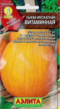 Тыква Витаминная 2г (Россия) Тыква Витаминная 2г (Россия)