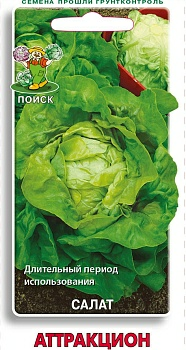 Салат Аттракцион (ЦВ) 1г (Россия)