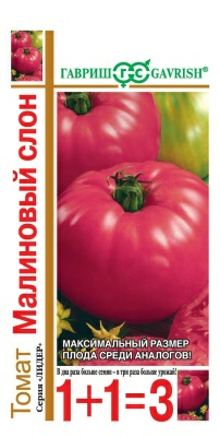 Томат Малиновый слон серия 1+1/0,1г (Россия)
