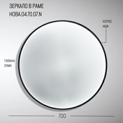 Зеркало Акваль Нова 70x70см в раме МДФ шагрень черный (Россия)