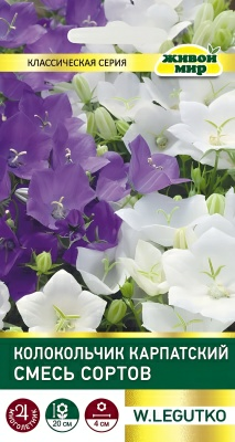 Колокольчик карпатский смесь W. Legutko 0,1г (Беларусь)
