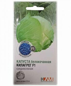Капуста белокочанная Килагрег F1 (Hидepлaнды)