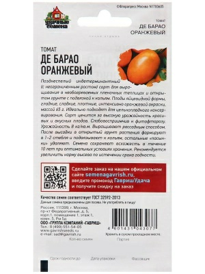 Томат Де барао оранжевый 0,05г (Россия) Томат Де барао оранжевый 0,05г (Россия)