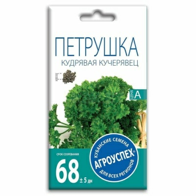 Петрушка Кучерявец кудрявая 2 гр (Россия)