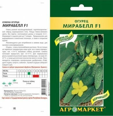 Огурец Мирабелла F1,10шт (Франция)