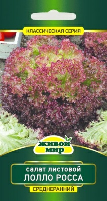 Салат листовой Лолло Росса Sativa 1г (Беларусь)