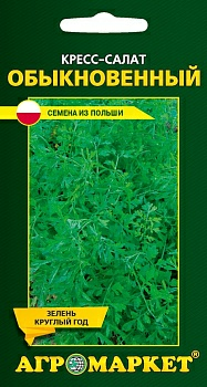 Кресс-салат обыкновенный, 1 г (Польша)