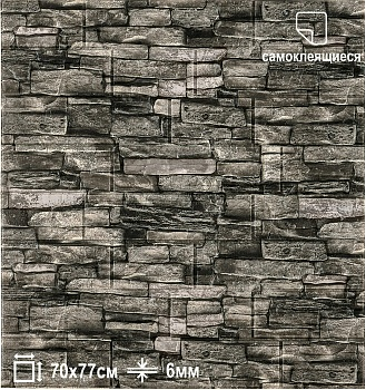 Панель самоклеящаяся ПВХ 70х77х6мм Камень Каменная кладка (Россия)