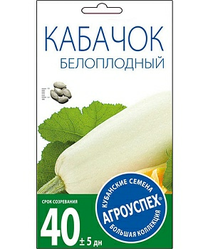Кабачок Белоплодный ранний 2г (Россия)