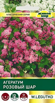 Агератум Розовый шар W. Legutko 0,2 г (Россия)